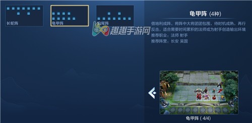 王者荣耀王者模拟战龟甲阵适合什么阵营图4