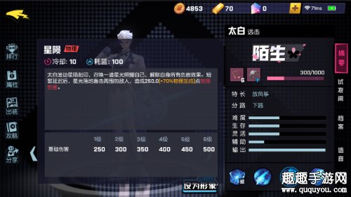 非人学园太白金星怎么加点图1