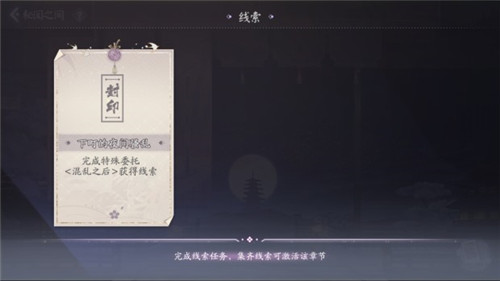 阴阳师百闻牌秘闻之间章节怎么解锁图3