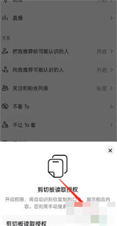 如何关闭抖音的剪贴板读取权限 设置剪贴板读取权限方法介绍图3