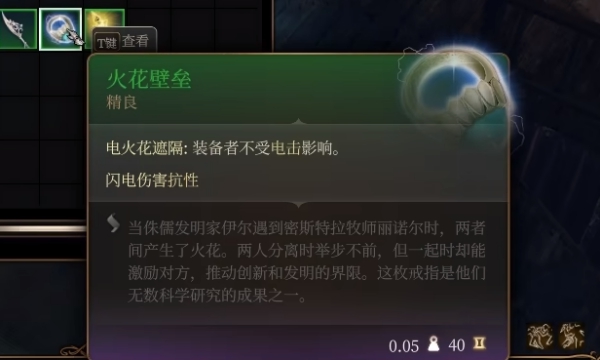 博德之门3法师塔宝箱介绍图1