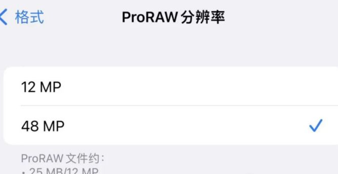 iphone14如何切换到4800万像素 iphone14分辨率切换教程一览图1