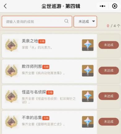 原神4.0新增成就汇总一览图2