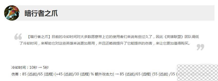 英雄联盟13.16版本正式服暗爪加强介绍图2