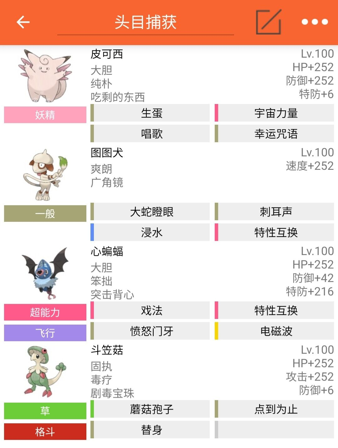 Pokemmo成都版本头目捕获队伍推荐图1