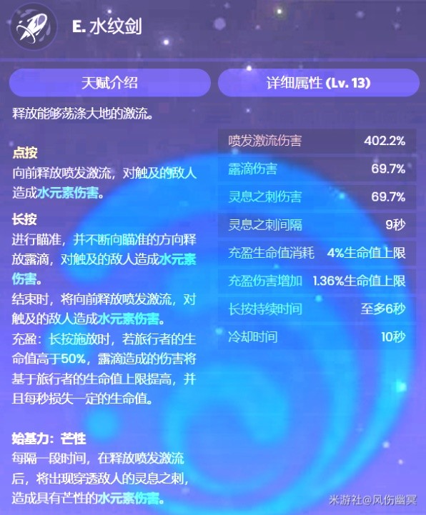 原神4.0版本水主技能介绍图2