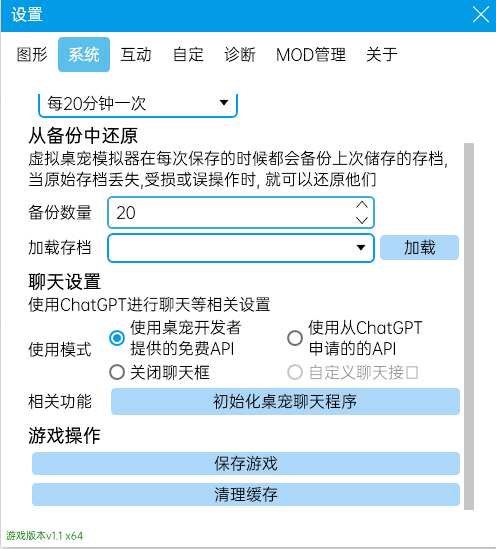 虚拟桌宠模拟器怎么聊天图1