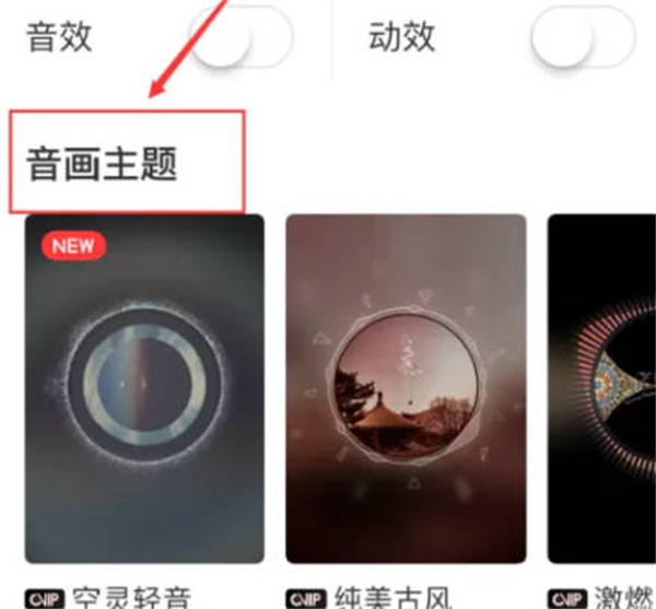 网易云音乐如何打开音画主题 网易云音乐音画主题设置教程一览图3