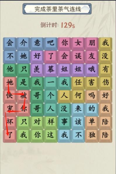 就你会玩文字茶里茶气通关攻略分享图4