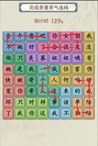 就你会玩文字茶里茶气通关攻略分享图3