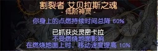 流放之路S23魔像灵体BD攻略图11