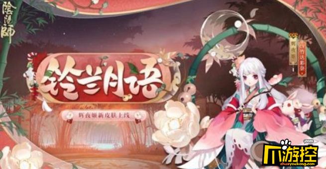 阴阳师SP因幡辉夜姬什么时候出图2