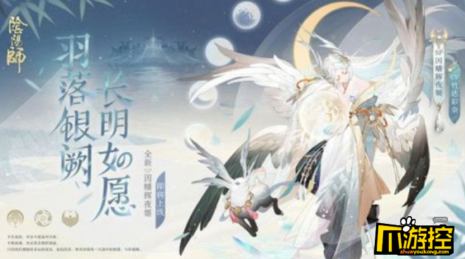 阴阳师SP因幡辉夜姬什么时候出图1