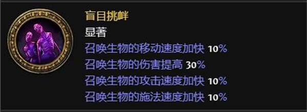 流放之路S23死灵骷髅法师开荒bd玩法介绍图17