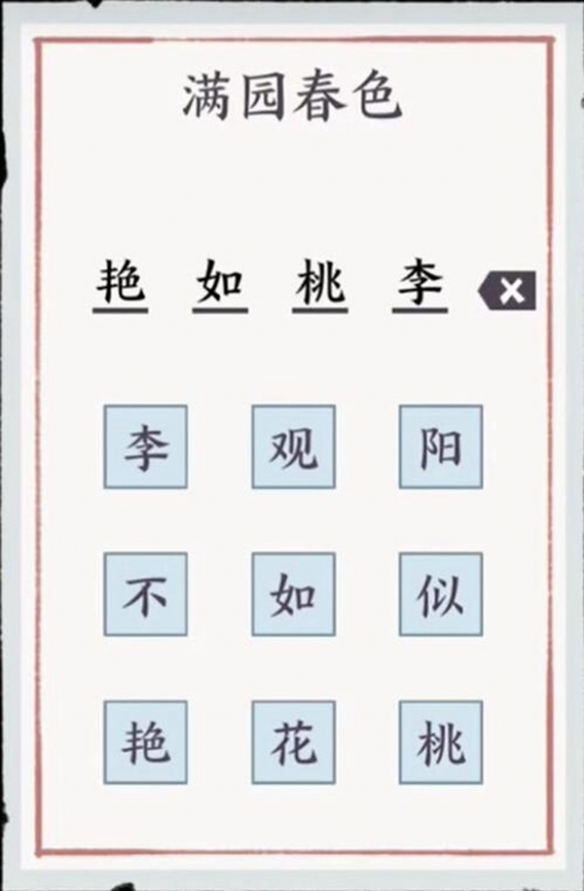 方寸对决满园春色字谜是什么图3