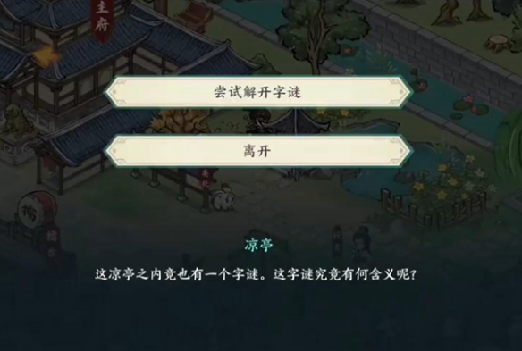 方寸对决满园春色字谜是什么图2