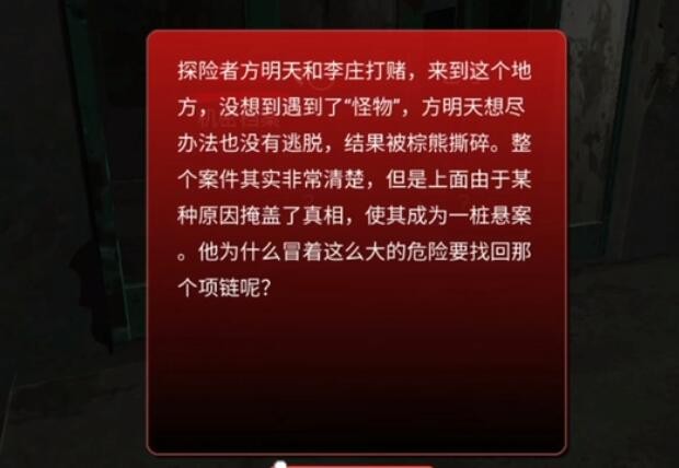 孙美琪疑案冯跃进探险者位置在哪图2