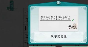 离谱的汉字国字里找20个字攻略图1