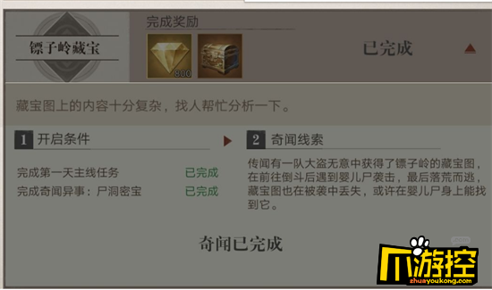 新盗墓笔记镖子岭藏宝任务怎么做图1