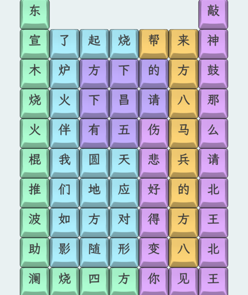 文字找茬大师火棍上怎么过 火棍上通关攻略图1