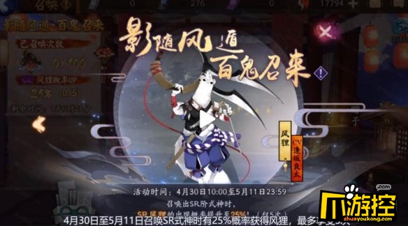 阴阳师4月29日更新了什么内容图1