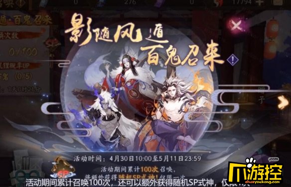 阴阳师4月29日更新了什么内容图2