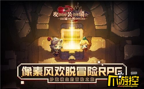 坎公骑冠剑11-6全部物品怎么集齐图1