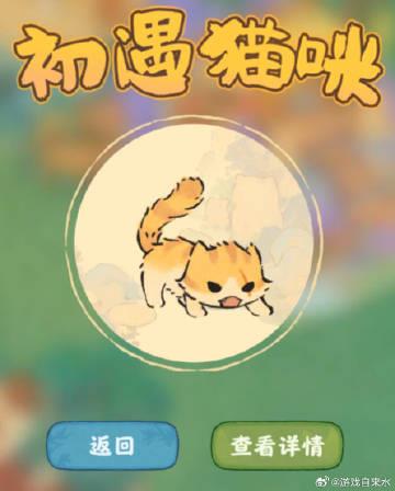 桃源深处有人家百分百神秘猫攻略一览图3