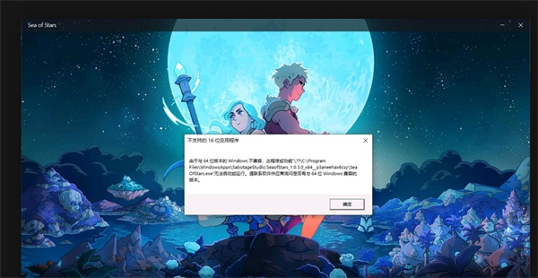 星之海PC端闪退解决方法图1