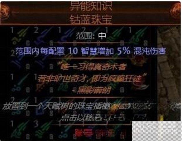 流放之路珠宝洗属性方法攻略图3