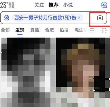 百度App如何进行拍照搜索 百度App拍照搜索答疑功能使用教程介绍图1