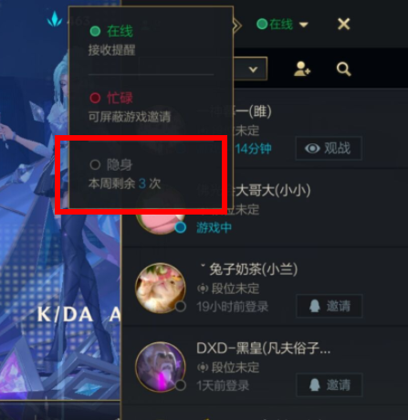 英雄联盟手游怎么隐身在线图3