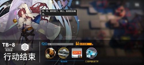 明日方舟阴云火花TB-8通关攻略图6