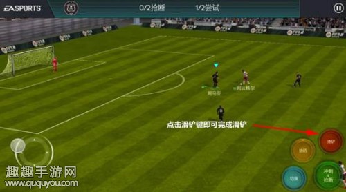 FIFA足球世界滑铲怎么用图1