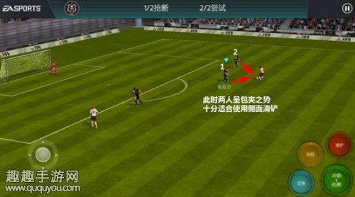 FIFA足球世界滑铲怎么用图3