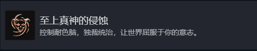 博德之门3成就至上真神的腐蚀怎么解锁 博德之门3博德3成就至上真神的腐蚀解锁方法分享图1