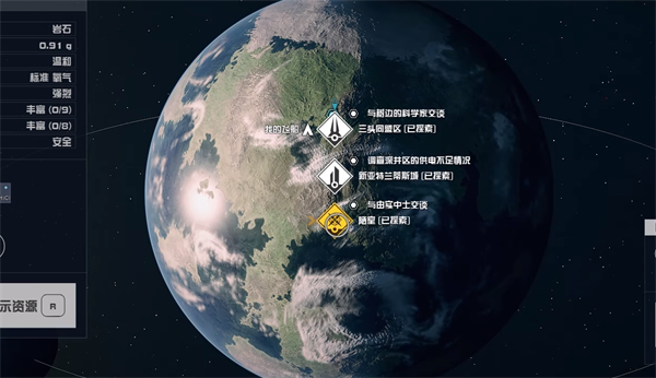 星空starfield群星组织指南01介绍图1