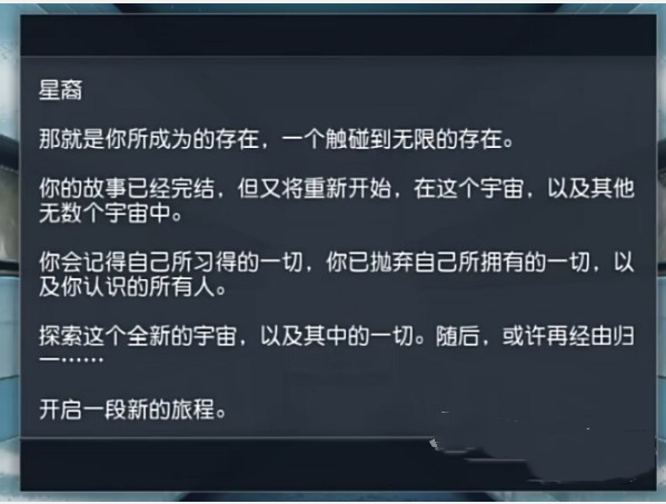 星空starfield开启二周目方法图2