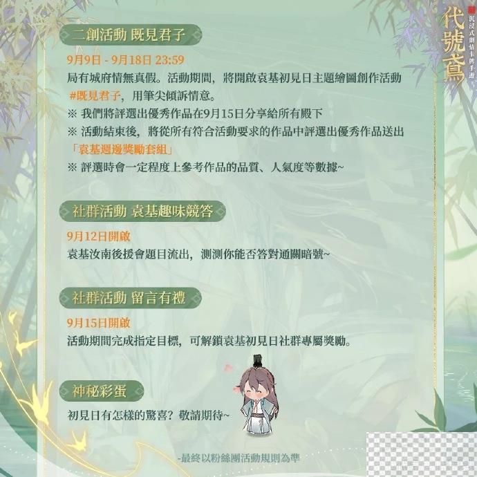 代号鸢袁基初见日活动一览图3