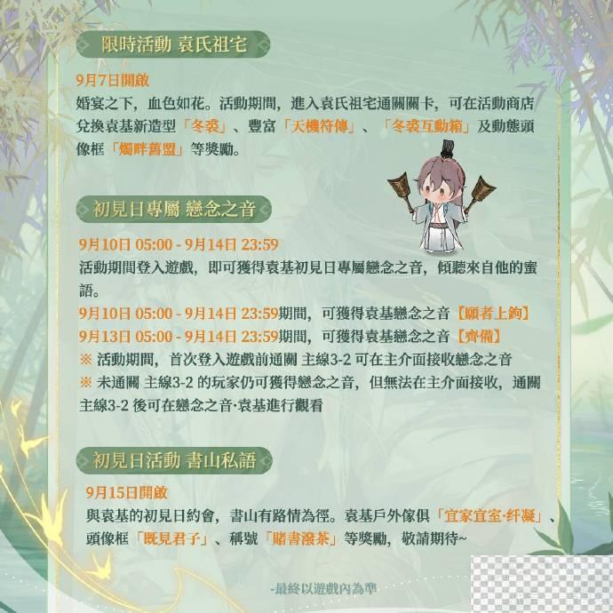 代号鸢袁基初见日活动一览图2