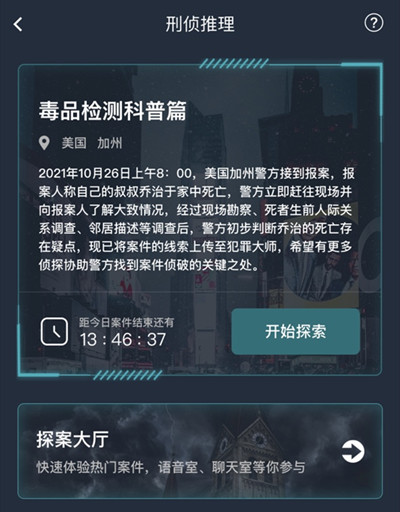 犯罪大师毒品检测科普篇答案解析图1