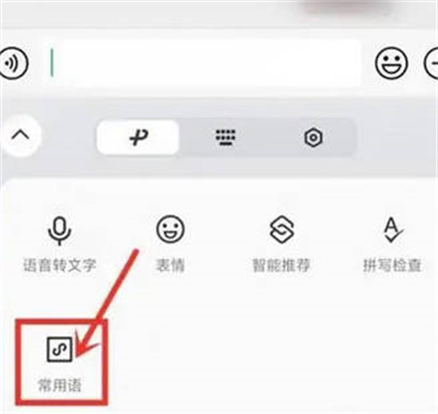 微信键盘如何清理掉常用语 微信键盘清空常用语方法介绍图2