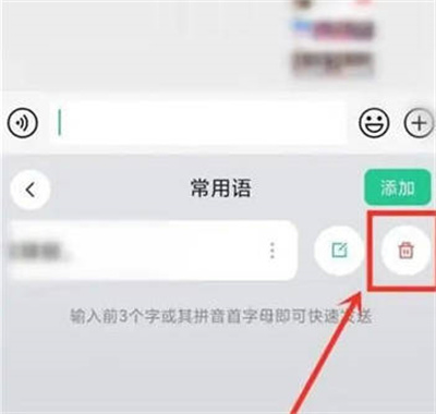 微信键盘如何清理掉常用语 微信键盘清空常用语方法介绍图3