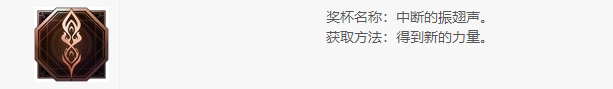 最终幻想16中断的振翅声成就怎么获得 最终幻想16ff16中断的振翅声成就获取方法图1