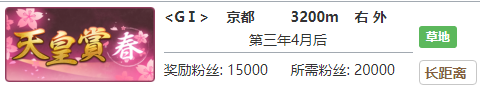 赛马娘里见光钻专属称号获取方法是什么图3