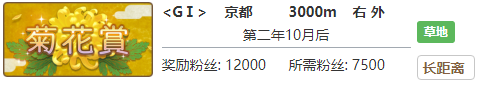 赛马娘里见光钻专属称号获取方法是什么图2