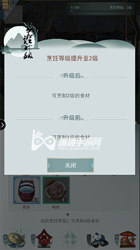 江湖悠悠烹饪等级怎么提升图1