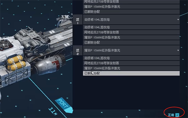 星空Starfield武器分配方法介绍图3