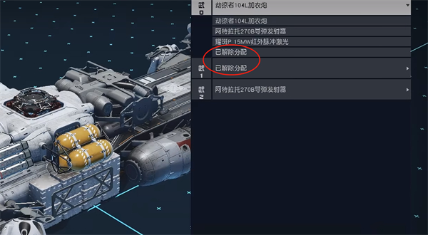 星空Starfield武器分配方法介绍图1