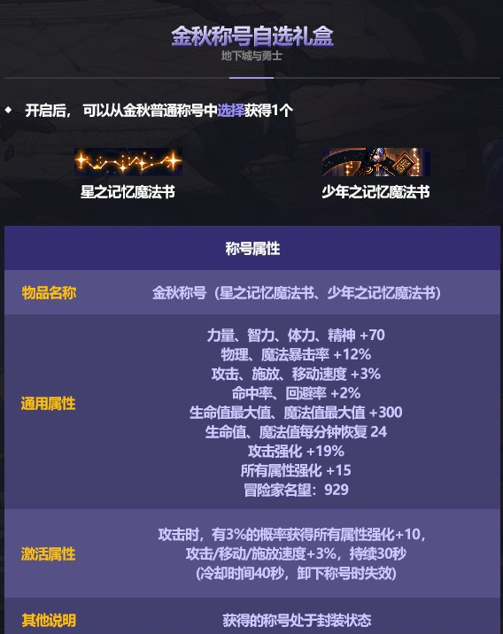 dnf2023金秋套称号属性一览图1